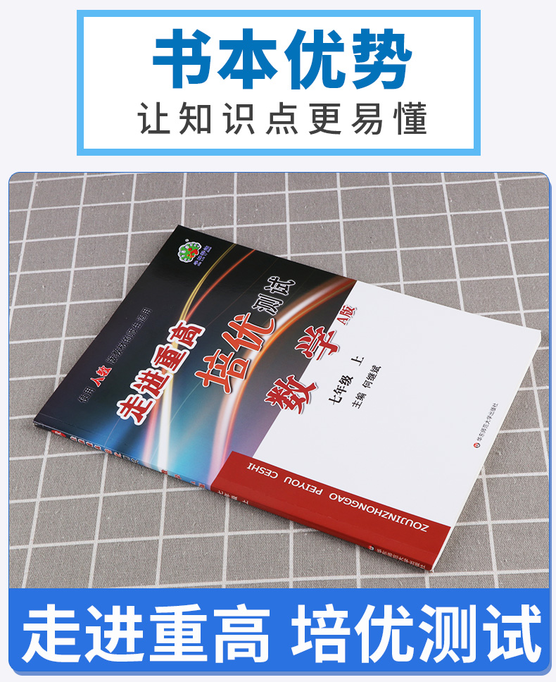 2020新版 走进重高培优测试数学A版七年级上册人教版 7年级上课时同步课后训练测试辅导书练习册必刷题/正版