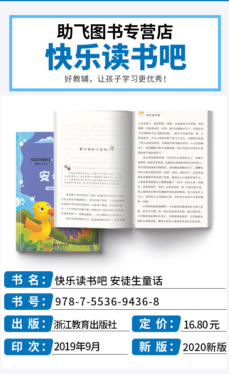 2020新版 安徒生童话名师解读版三年级上册 快乐读书吧 小学3年级上儿童课外指定书小学生阅读必读经典书目浙江教育出版社