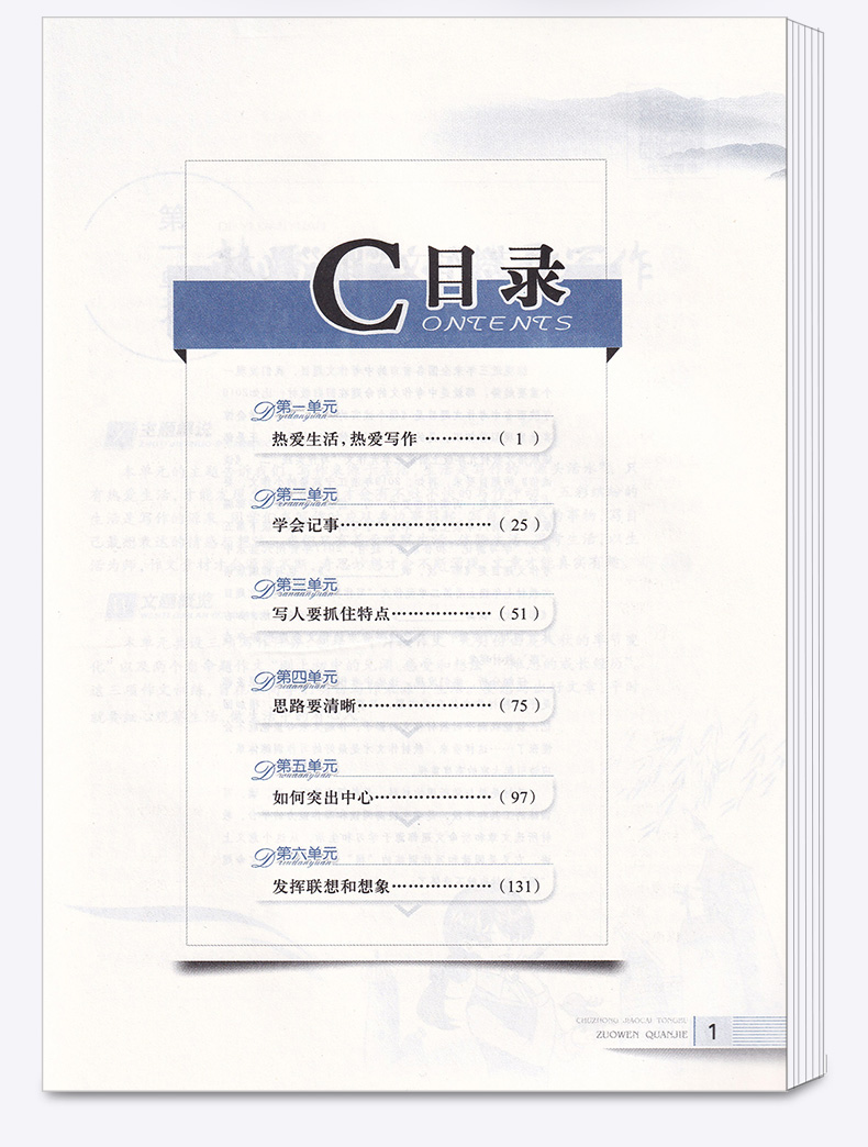 2020新版 初中教材同步作文全解七年级上册部编版人教版 薛金星初一7年级语文同步阅读辅导训练工具书/正版