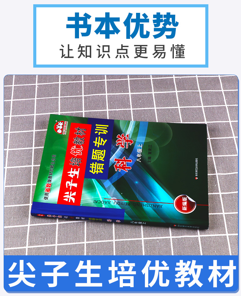 2020新版 尖子生培优教材错题专训八年级上册科学浙教版 初中8年级上同步教材作业本初二总复习巩固辅导资料测试试题全解提分手册