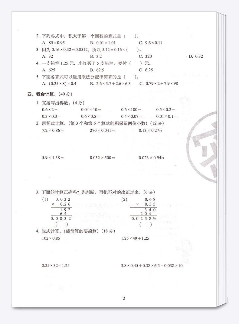 2020秋68所名校期末冲刺100分五年级数学上册全套试卷人教版小学5年级上教材同步专项训练卷子小学生单元测试卷总复习模拟练习册