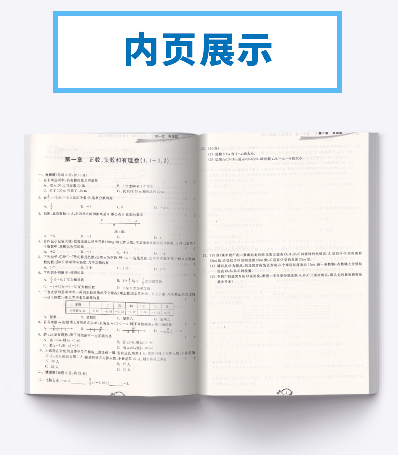 2020新版 走进重高培优测试数学A版七年级上册人教版 7年级上课时同步课后训练测试辅导书练习册必刷题/正版