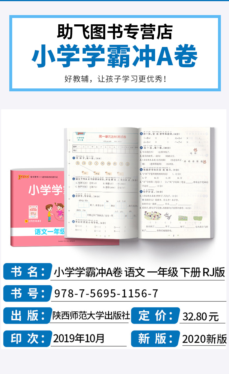 2020新版 小学学霸冲A卷语文一年级下册部编版人教版 pass绿卡 小学生1年级下教材同步练习试卷测试卷期末冲刺题卷子
