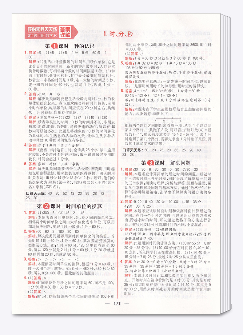 2020新版 核心素养天天练小学三年级上册数学人教版 小学生3年级上同步训练翻转课堂预习单阶段评价卷课时练练习册习题