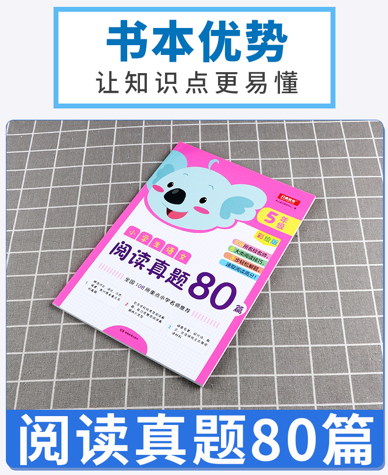 2020新版 阅读真题80篇五年级阅读理解训练题 部编版人教版 小学5年级上册下册语文专项训练书小学生阶梯课外强化书籍每日一练