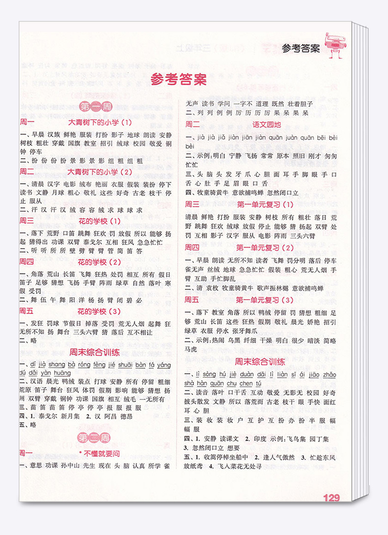 【现货新版】通城学典小学默写能手三年级上册语文数学英语计算能手全套部编版人教版小学生3年级上口算天天练字词强化训练练习题