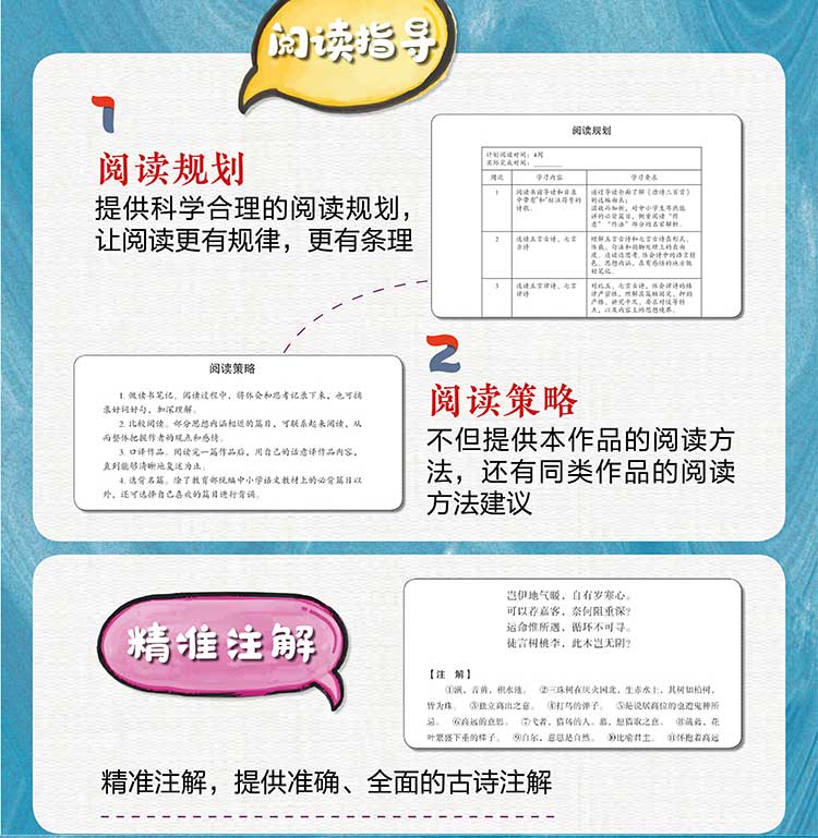 2020新版 唐诗三百首详析 初中生九年级上册语文人教版教材同步推荐统编名著阅读课程化丛书必读课外书籍