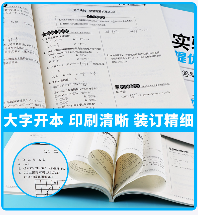 2020新版 实验班提优训练七年级下册数学浙教版 7下数学公式定律总复习资料训练册 春雨初一同步练习作业本初中教辅书