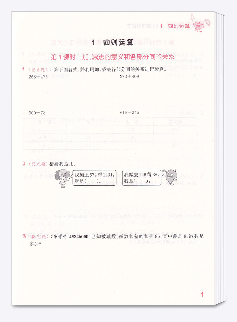 2020新版 通城学典 小学数学提优能手四年级下册人教版 小学生4年级下计算题同步运算练习册思维练习强化能力提升训练作业本