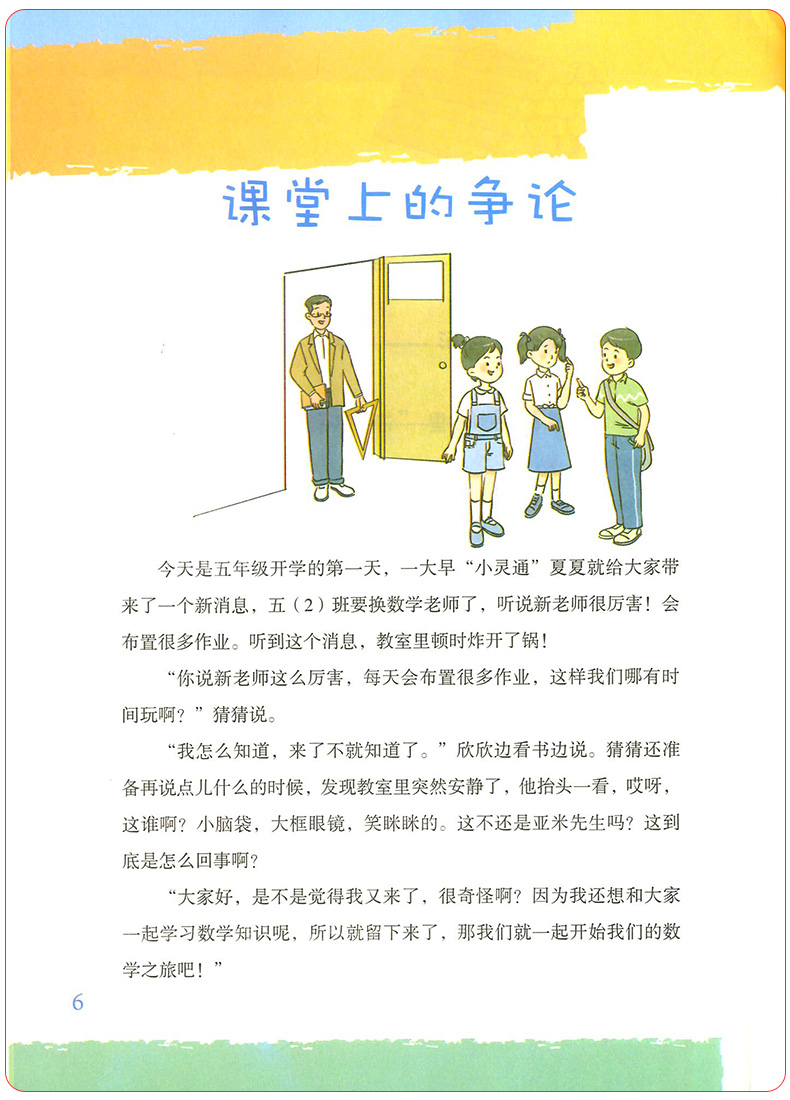 正版故事堆里长出数学啦五全套5册五年级 5年级趣味数学思维训练