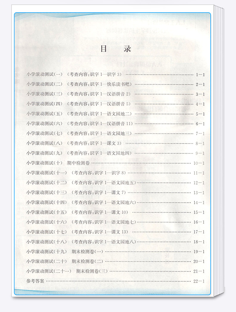 2020新版 孟建平 小学滚动测试语文数学一年级上册全套两本 人教版RJ 单元试卷 1年级上同步练习试卷训练作业本期末综合测试卷