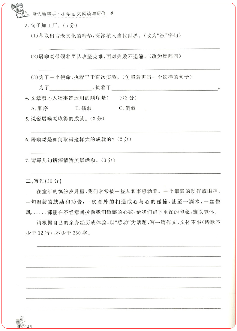 正版培优新帮手小学语文阅读与写作四年级上册下册通用版