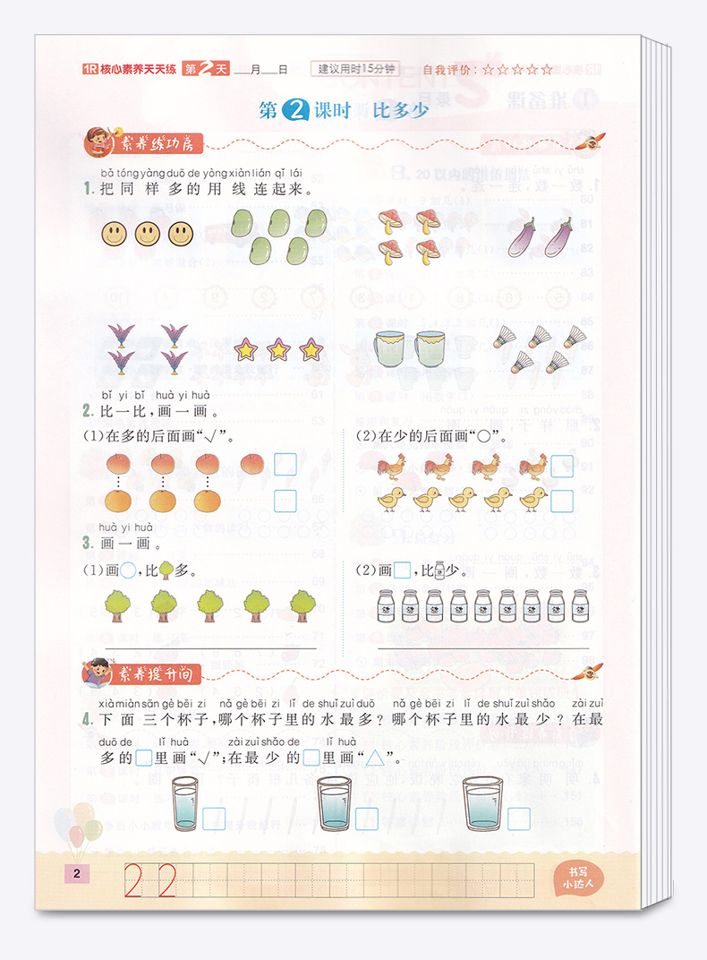 2020新版 核心素养天天练小学一年级上册数学人教版 小学生1年级上同步训练翻转课堂预习单阶段评价卷课时练练习册习题