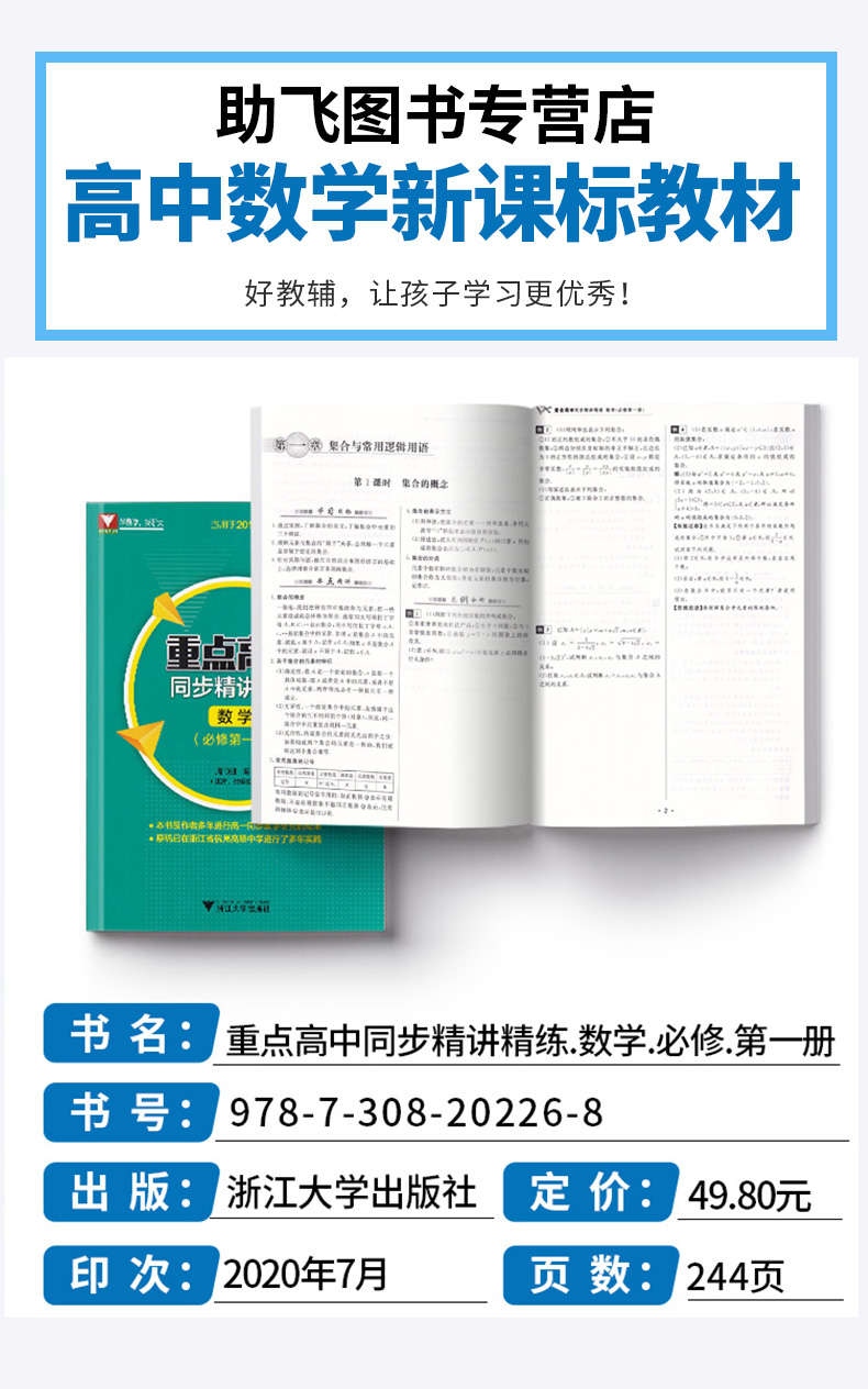 2021新版 重点高中同步精讲精练数学必修第一册题型与技巧数学高中数学知识大全 周顺钿 高中浙江大学出版社