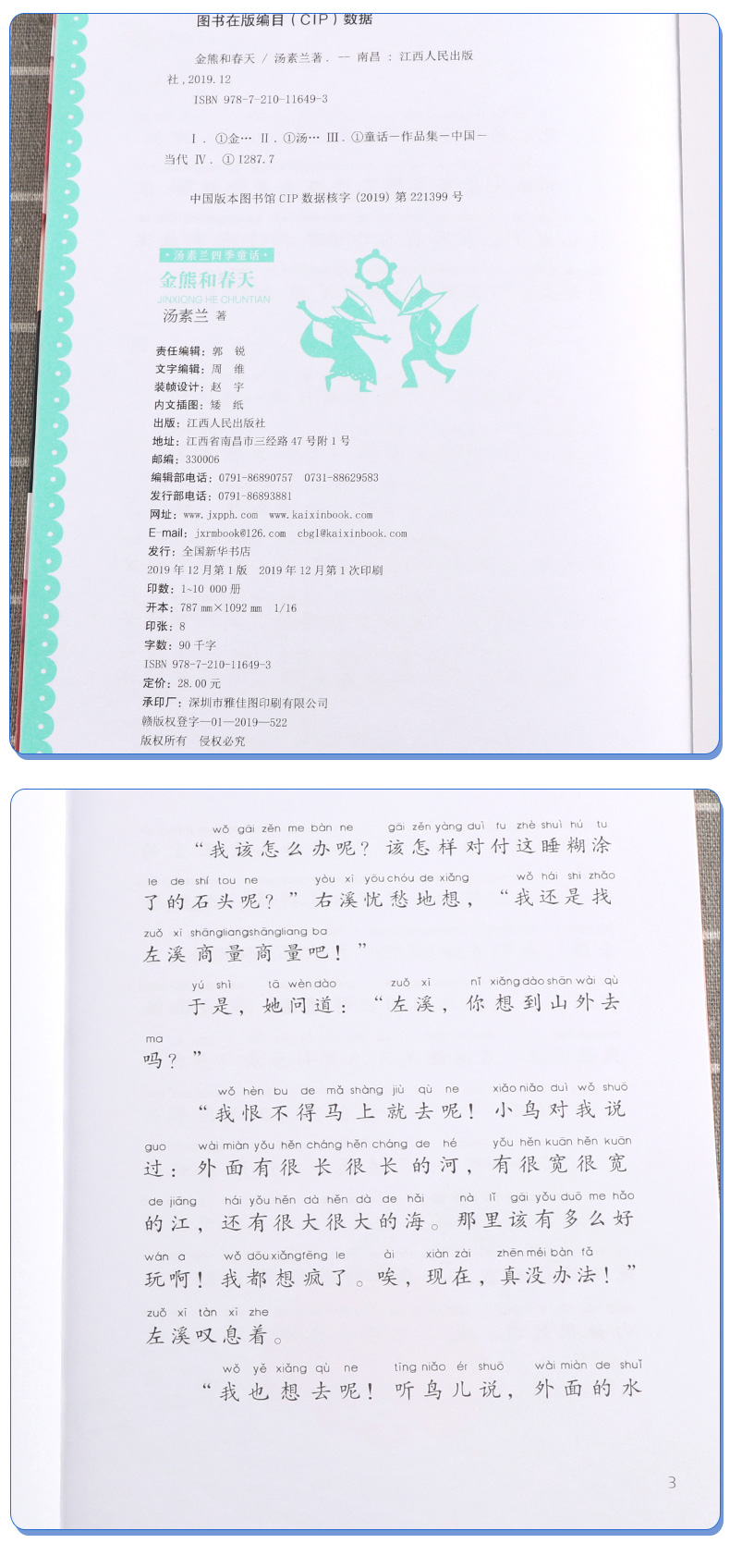 2020新版 汤素兰童话书全套四季童话汤素兰著美绘版 春天卷金熊和春天夏天卷夏夜舞会秋天卷红叶的旅行冬天卷雪人的歌声儿童故事书