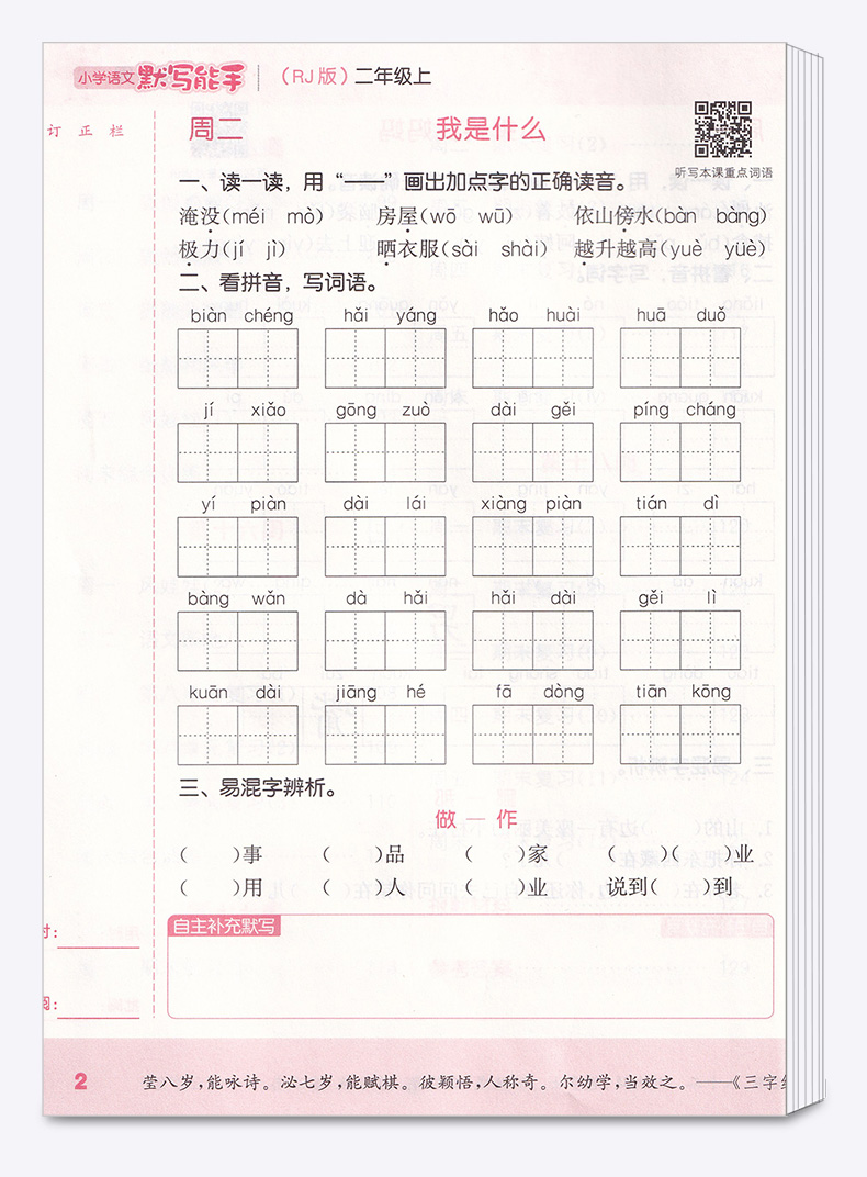 现货 通城学典 小学语文默写能手二年级上册人教版部编版 小学生2年级上练习册专项同步字词训练语文书小达人看拼音写词语练习题