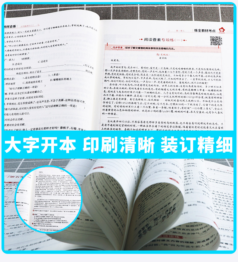 2020新版 薛金星小学教材全练五年级语文上册人教版小学生5年级上课本同步专项训练讲解学习辅导复习资料练习册一日一练