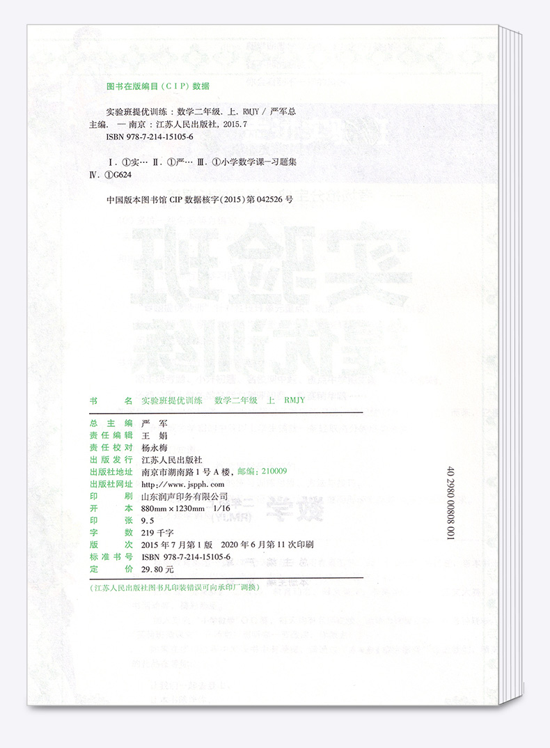 【现货速发】2020新版 春雨教育实验班提优训练二年级数学上册人教版小学2年级上教材课本同步专项强化小学生总复习辅导练习册