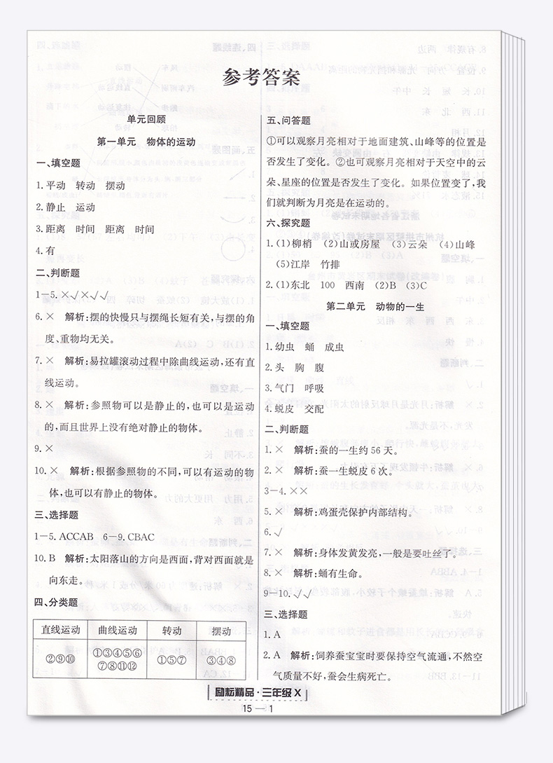 2020新版 励耘书业 浙江期末三年级科学下册教科版 小学3年级总复习单元期中期末真题复习模拟测试检测卷资料辅导书/正版