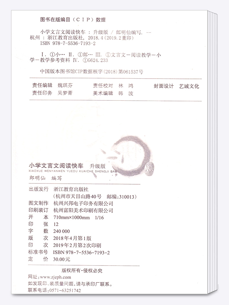 小学文言文阅读快车升级版 3-6年级通用 浙江教育出版社 小学生必背课内外辅导书 古诗文练习册专项训练大全集
