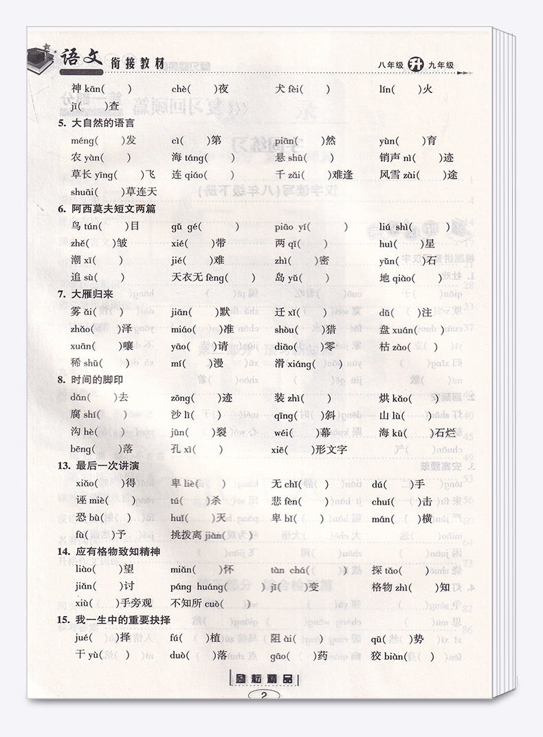 2020新版 励耘书业暑假衔接 八升九语文数学英语科学全套4本 八年级升九年级教材作业本初二升初三训练8升9年级升学作业练习册M