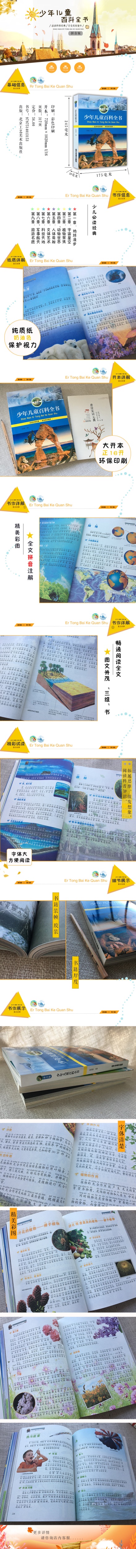 正版现货 少年儿童百科全书拼音版科普百科 小学生课外读物 6-12岁小学生一二三四五年级课外书科普读物中国少年儿童读物全集