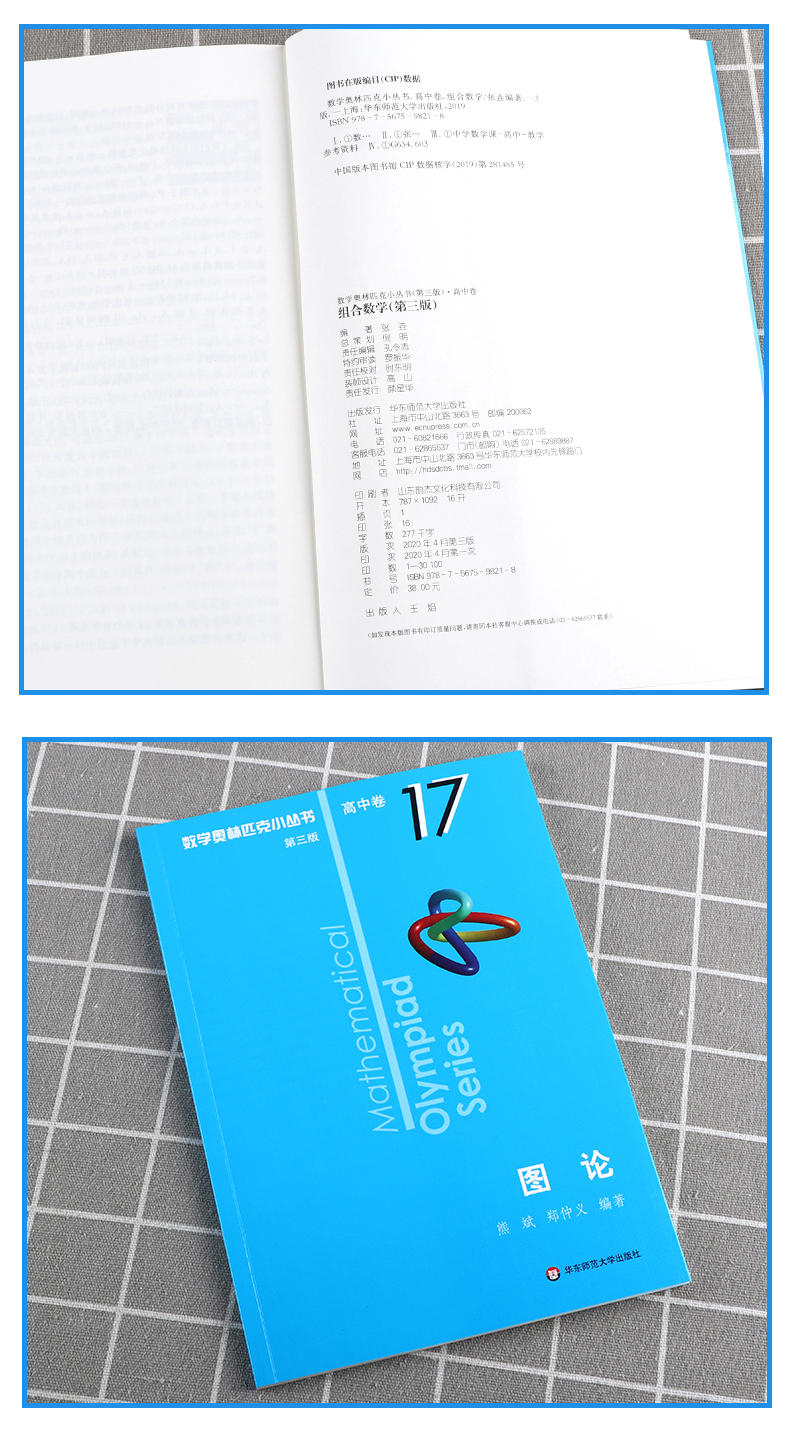 2020新版 数学奥林匹克小丛书第三版高中卷9-18全套10本 高中生高一1二2三3年级奥数小蓝本竞赛题库知识大全举一反三思维训练教程