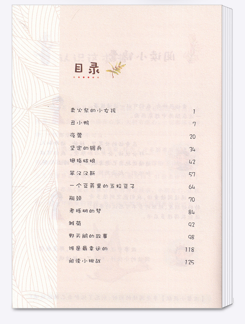 2020新版 安徒生童话名师解读版三年级上册 快乐读书吧 小学3年级上儿童课外指定书小学生阅读必读经典书目浙江教育出版社