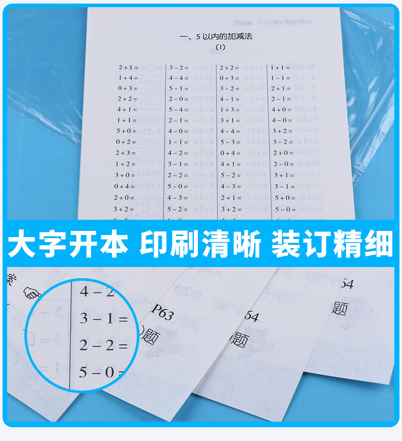 小学生速算训练卡一年级上册数学人教版 活页口算题卡练习册 小学1年级上同步练习册测试训练题计算天天练新版教辅书