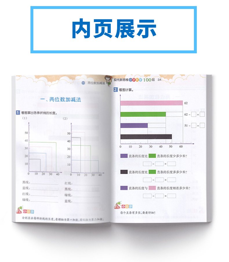 现代新思维小学数学100题2A二年级上册 小学生2年级上数学思维拓展专项训练/正版