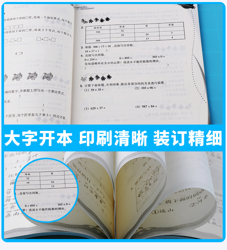 小学数学一课四练四年级下册 浙江教育出版社人教版 升级版开放性学习丛书 4年级下训练练习册教辅辅导工具书大全/正版