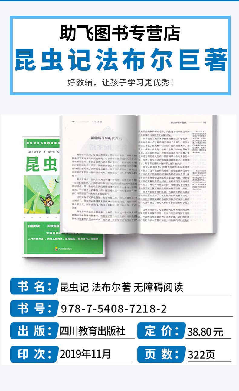 2020新版 昆虫记正版法布尔原著 小学生各年级统编语文课程化丛书课外书籍文学故事书阅读课外书同步推荐阅读文学名著经典读物书