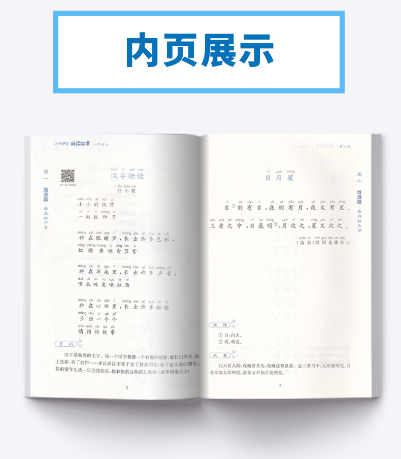 2020新版 通城学典 小学语文诵读能手 一年级上册通用版 小学1年级上语文经典课外阅读朗读诵读 每天10分钟课外辅助阅读书籍/正版