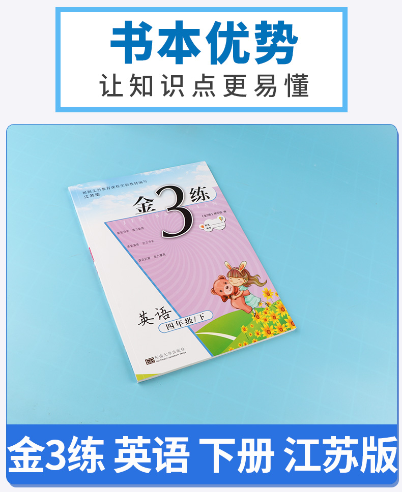 2020新版 金三练四年级下册语文数学英语江苏版译林版 全套三本 小学生4年级同步教材归类复习金3练期中期末练习卷辅导资料