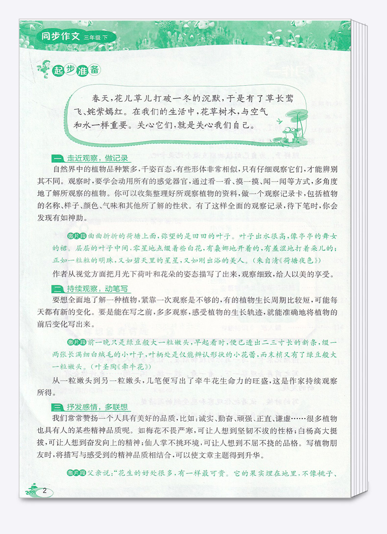 2020新版 春雨同步作文三年级下册 人教版部编版浙江专用 小学生3年级下语文课堂同步作文书起步满分素材大全每天一练