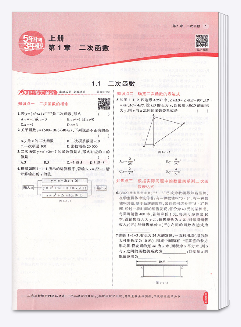 2021新版五年中考三年模拟数学科学九年级全一册浙教版曲一线初中初三9九上下册同步教材5年专项3年训练五三全解复习53练习教辅书