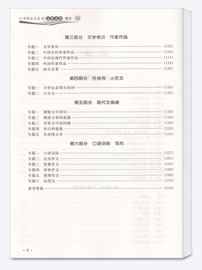 2020新版 小学毕业总复习全解全练 小升初语文数学英语全套3本 小学生六年级升七年级资料辅导同步拓展专项训练练习册