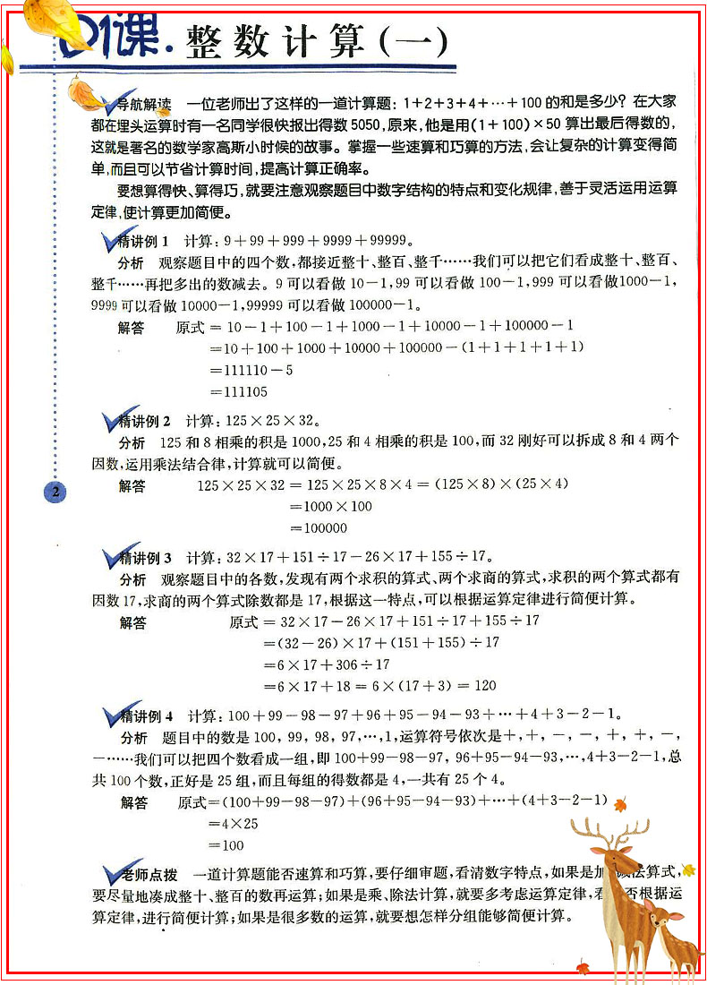 正版小学数学拓展学案60课一二三四五六年级全套6册