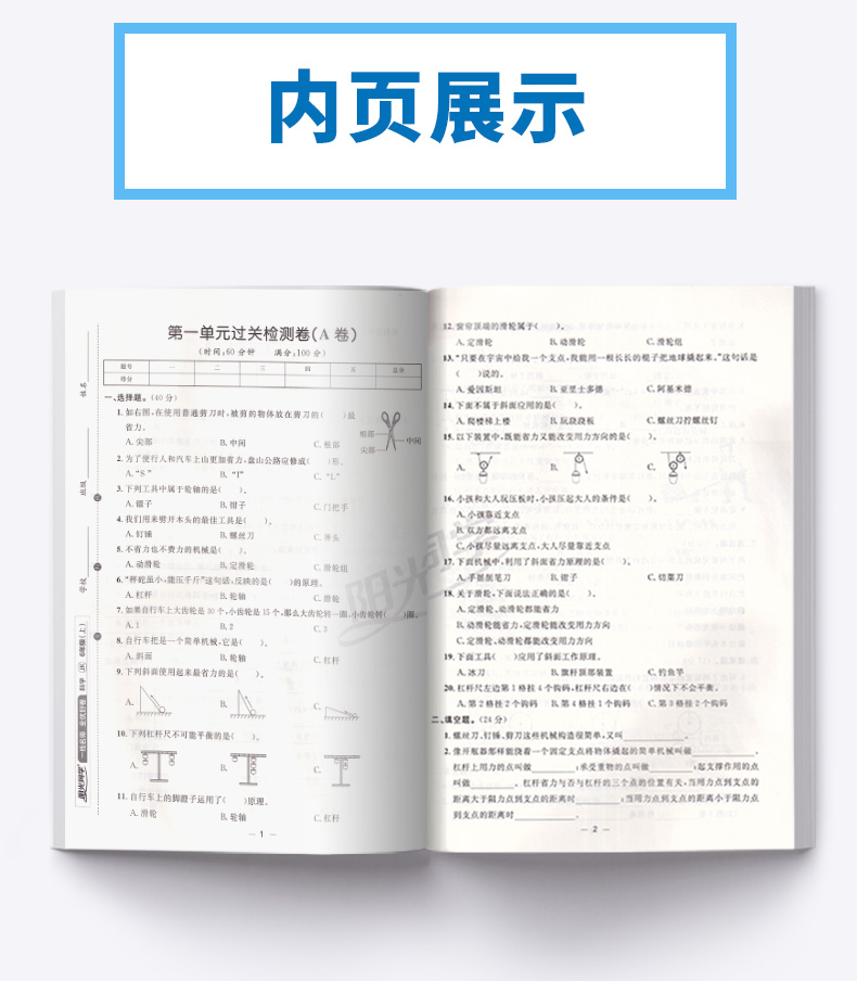 2020新版 阳光同学六年级上册科学教科版全优好卷 小学生6年级上试卷一线名师课本教材课堂同步训练习题册单元期末测试