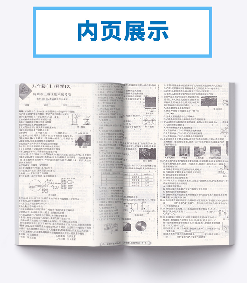 孟建平 初中八年级上册各地期末科学浙教版 试卷精选 初中生8年级上试卷测试卷同步训练总复习单元卷子