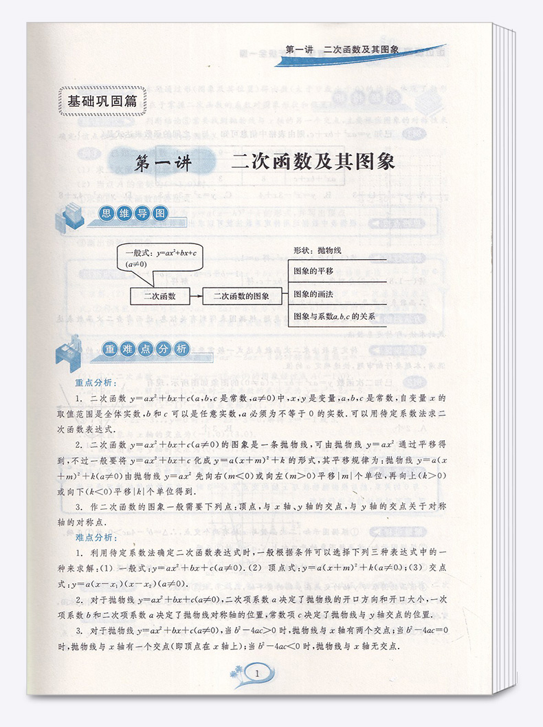 2021新版 走进重高培优讲义九年级数学浙教版全一册 初中生九9上课本全套辅导资料单元同步训练 初三上册下册中考真题模拟试卷测试