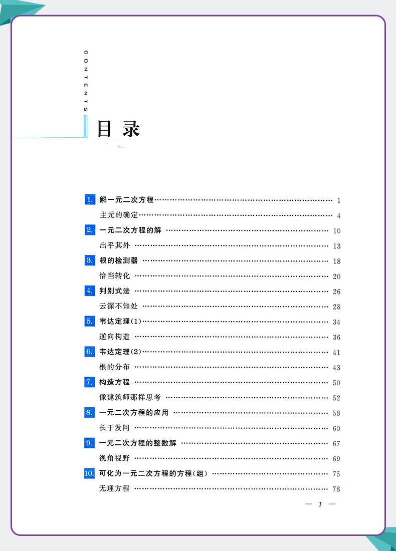 2020新版优与雅的初中代数九年级上册下册 黄东坡9年级数学培优新方法初三代数专项训练辅导资料书思维逻辑专题练习册初中必刷习题