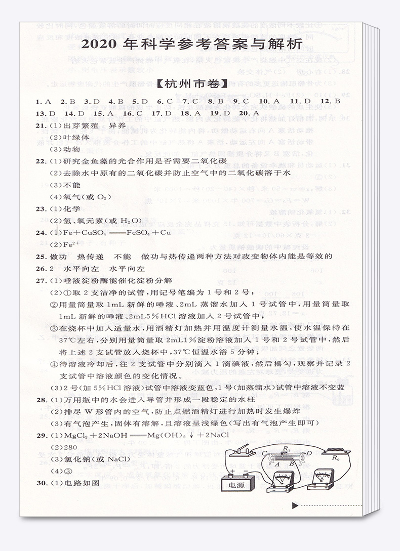 2021新版 中考利剑 浙江省中考试卷汇编 语文数学英语科学社会政治5本 初三9年级2020中考模拟试卷全套汇编新版复习/正版