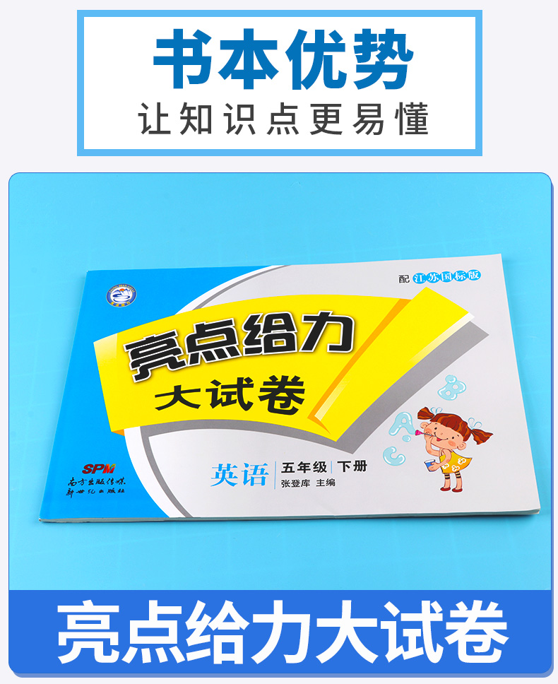 2020新版 亮点给力大试卷英语五年级下册江苏版译林版 小学5年级同步单元专项复习期中检测卷各地期末精选练习册