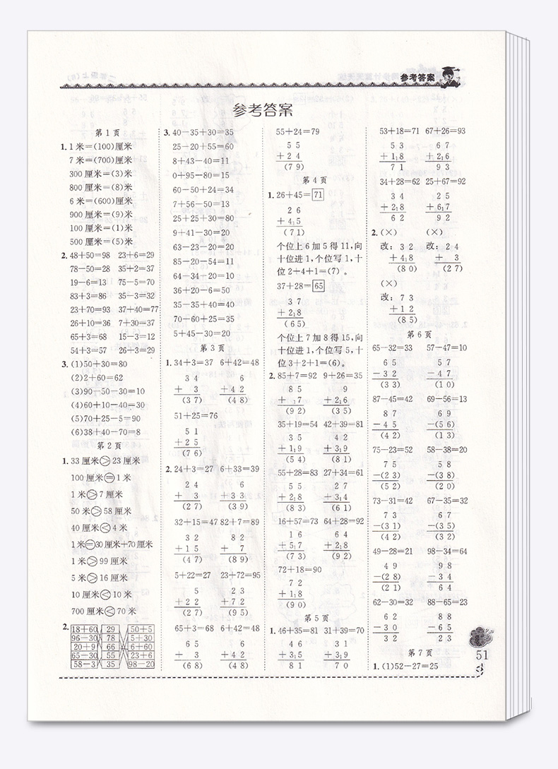 2020新版 黄冈小状元同步计算天天练二年级上册人教版RJ 小学生2上同步练习册单元期中期末检测试题总复习辅导书c