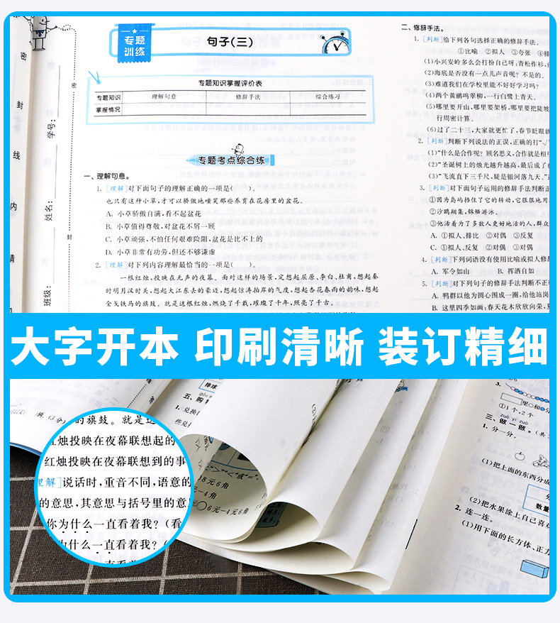 2020新版 5.3小升初总复习真题试卷小学语文试卷人教版六年级升学考前讲练测53期末复习检测卷 五三天天练小学生6年级毕业考试卷子