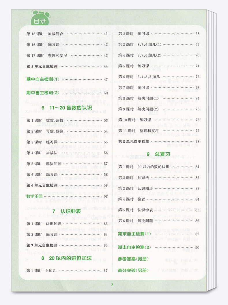 2020秋新版 通城学典 课时作业本小学一年级上册数学部编版人教版 小学生1年级上教材同步专项训练练习册一课一练单元练习题天天练