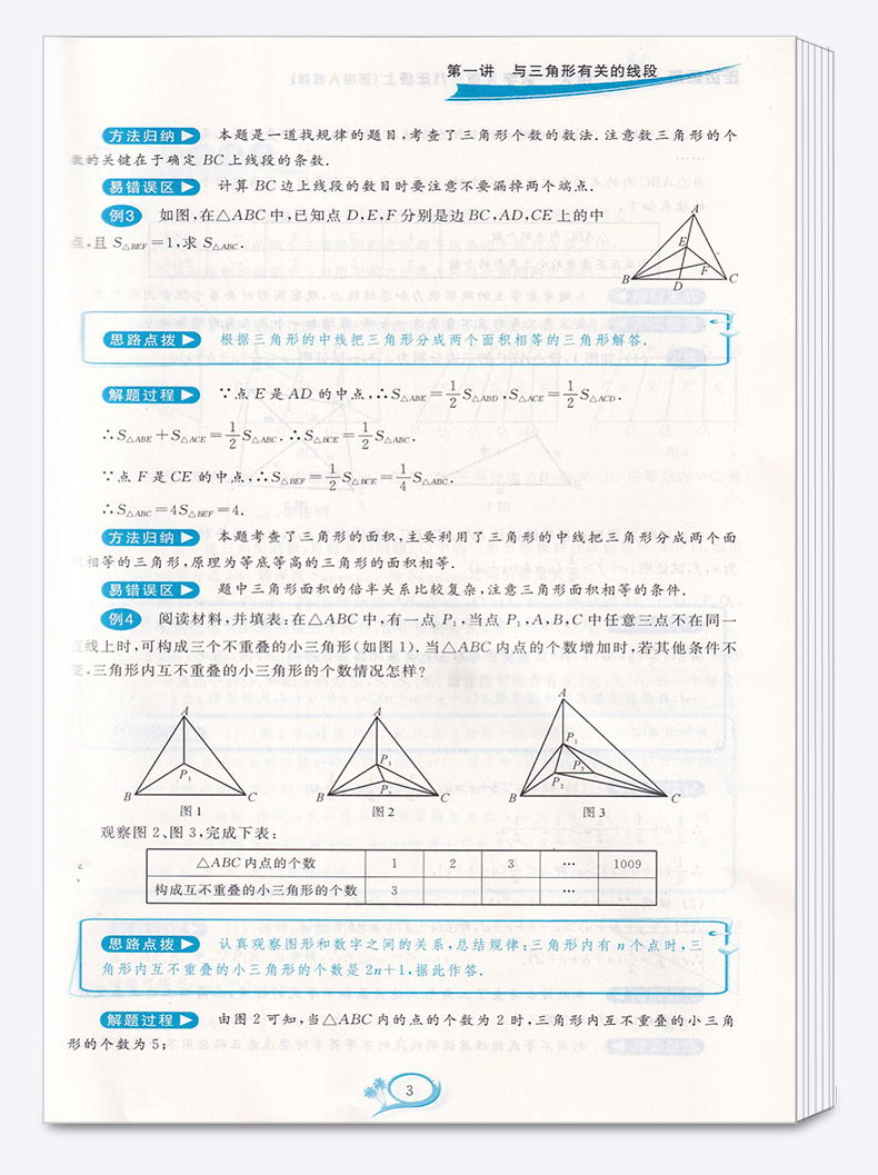 2021新版 走进重高培优讲义八上数学人教版 初中生八8年级上册课本全套辅导资料单元同步训练 初二五三中考真题模拟试卷测试练习册