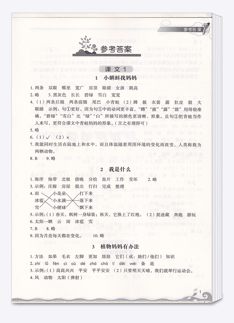 2020新版一课四练二年级上册部编版人教版小学语文丛书2年级上教材同步专项训练辅导资料小学生单元检测练习题