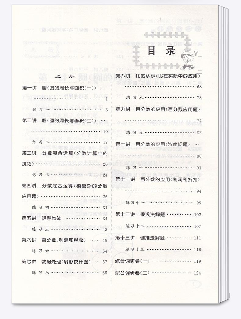 新课程标准 同步奥数培优 六年级 北师大版BS 小学6年级上册下册通用 小学生奥数竞赛培优思维拓展延伸练习测试教辅书/正版